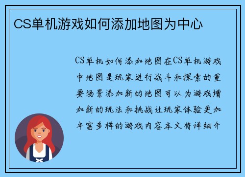 CS单机游戏如何添加地图为中心